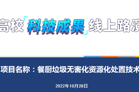 餐厨垃圾无害化资源化处置技术