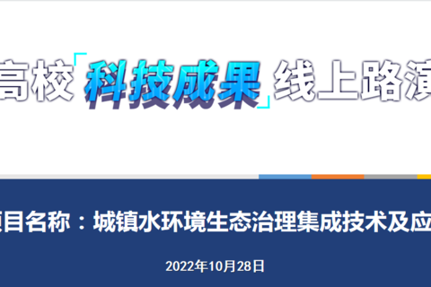 城镇水环境生态治理集成技术及应用