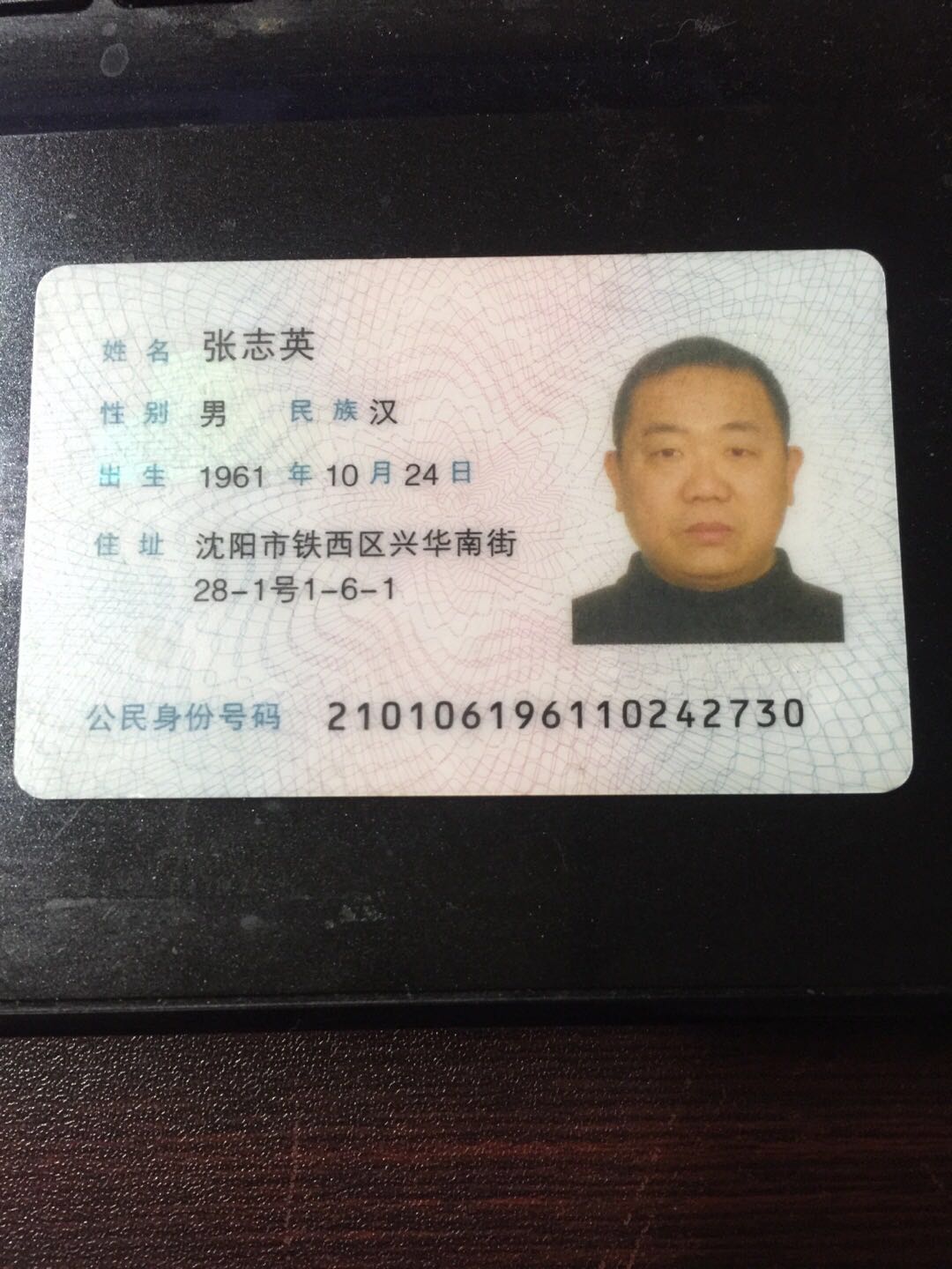 张志英