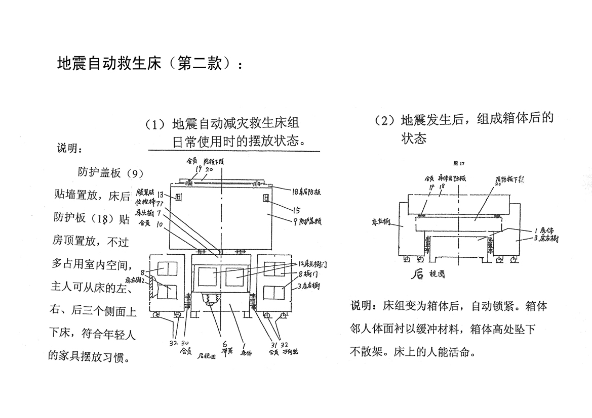 地震自动救生床