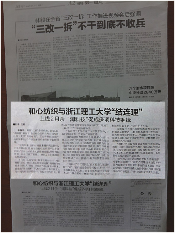海宁日报专题报道淘科技平台对接撮合服务