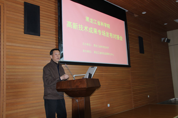 科易网应邀参加黑龙江省科学院高新技术成果专场发布对接会
