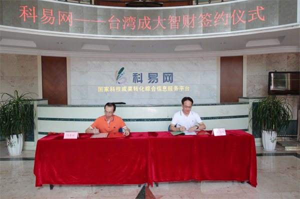 科易网与台湾评估机构正式签约合作