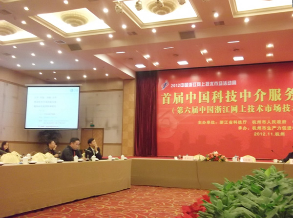 科易网受邀参加“首届中国科技中介服务机构发展论坛”